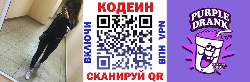 Кодеиновый сироп Lean напиток Lean (лин)  Купить закладки  Мезень 